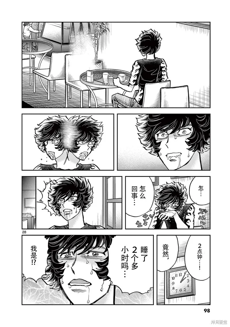 青色火焰,第158话,第27张