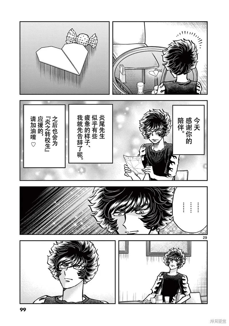 青色火焰,第158话,第28张