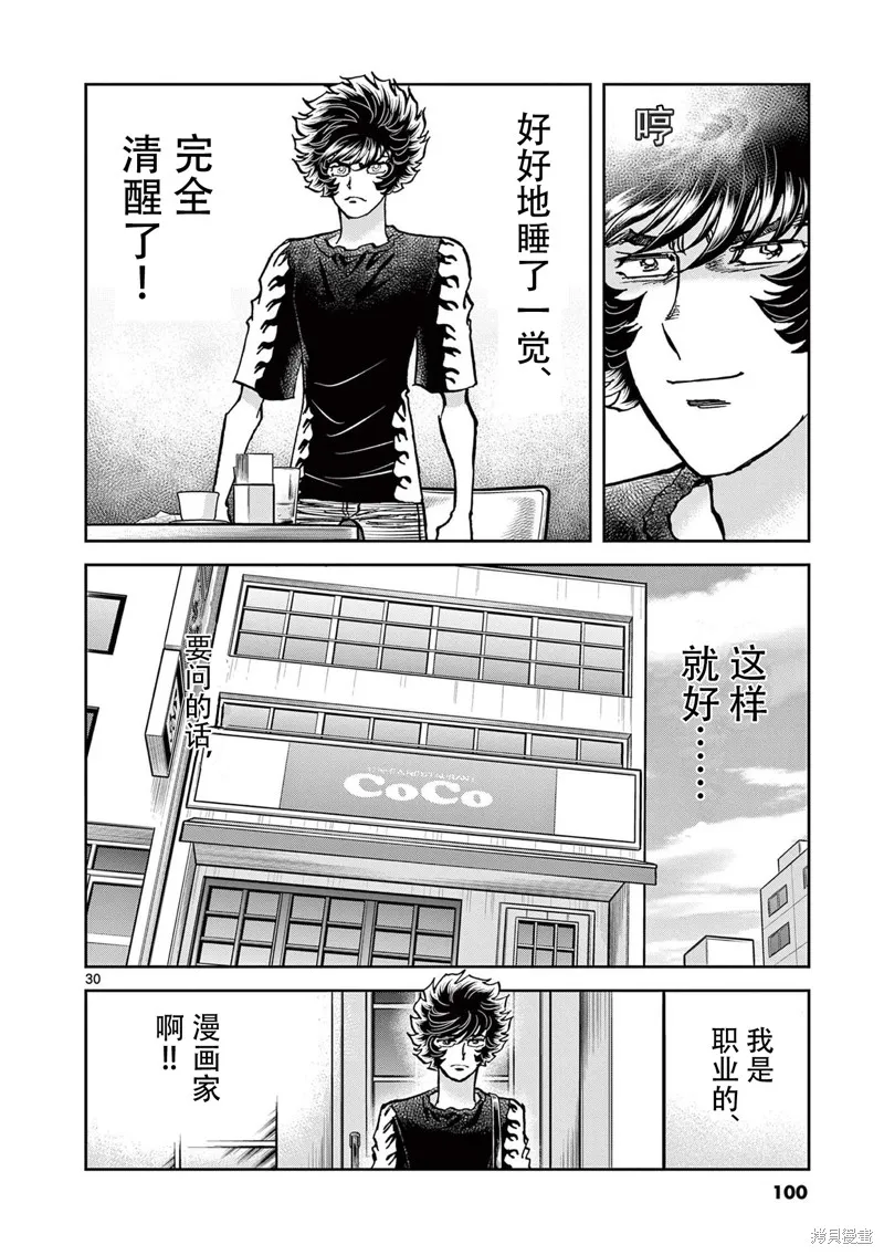 青色火焰,第158话,第29张