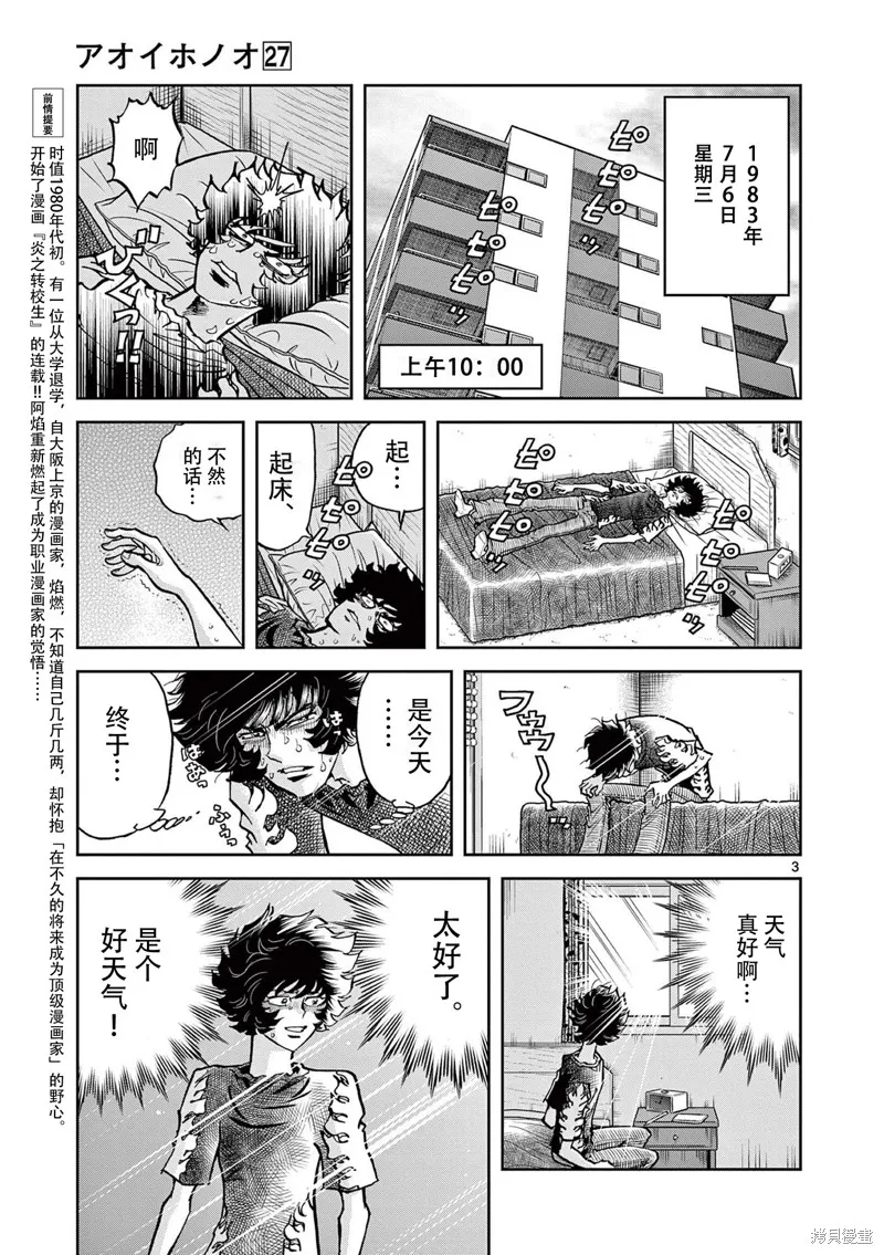 青色火焰,第158话,第3张