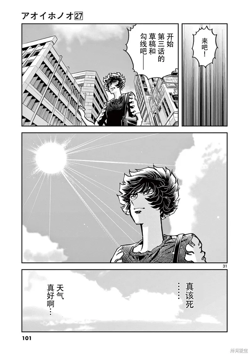 青色火焰,第158话,第30张