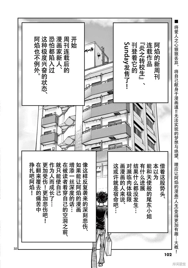 青色火焰,第158话,第31张