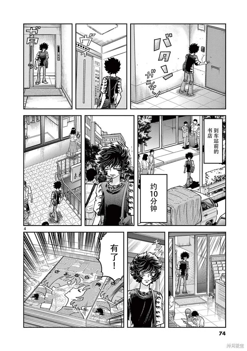 青色火焰,第158话,第4张