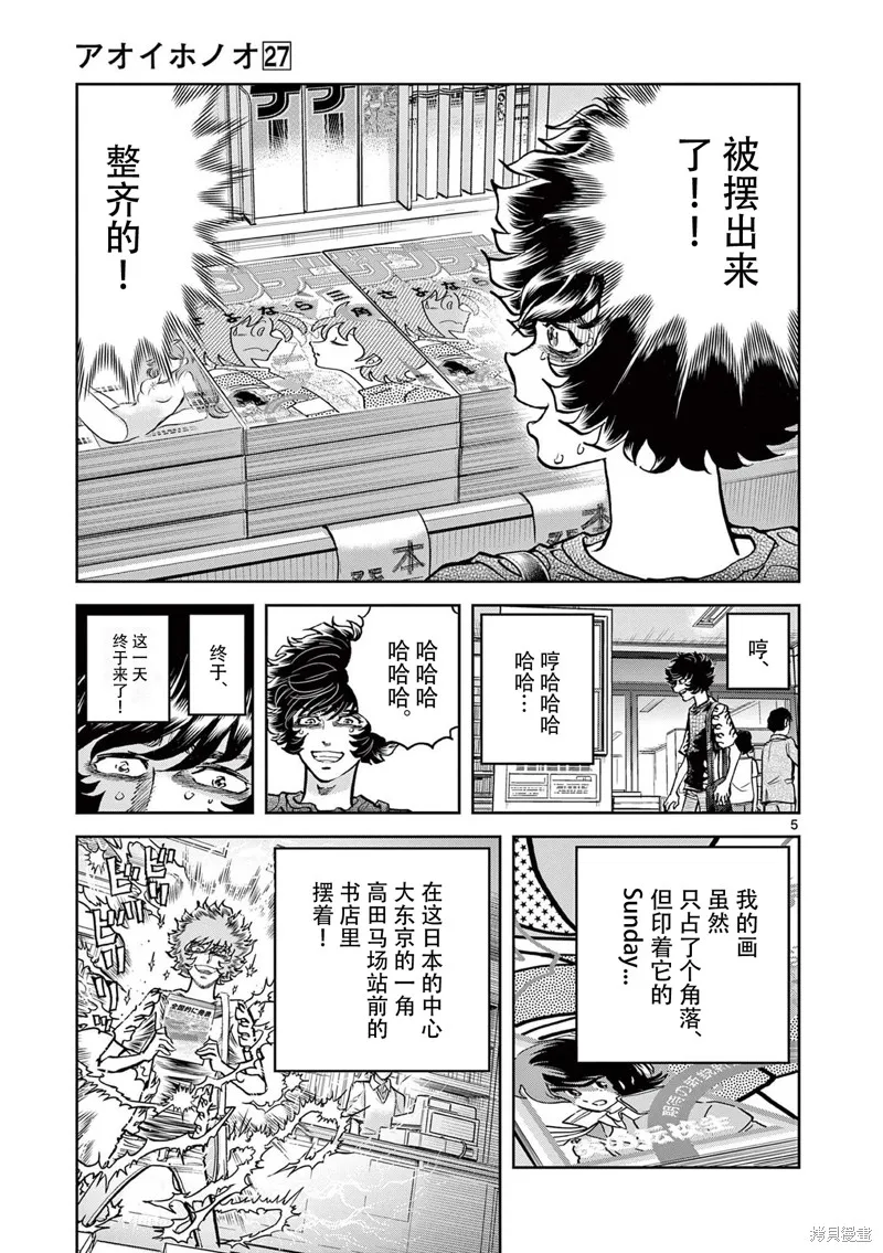 青色火焰,第158话,第5张