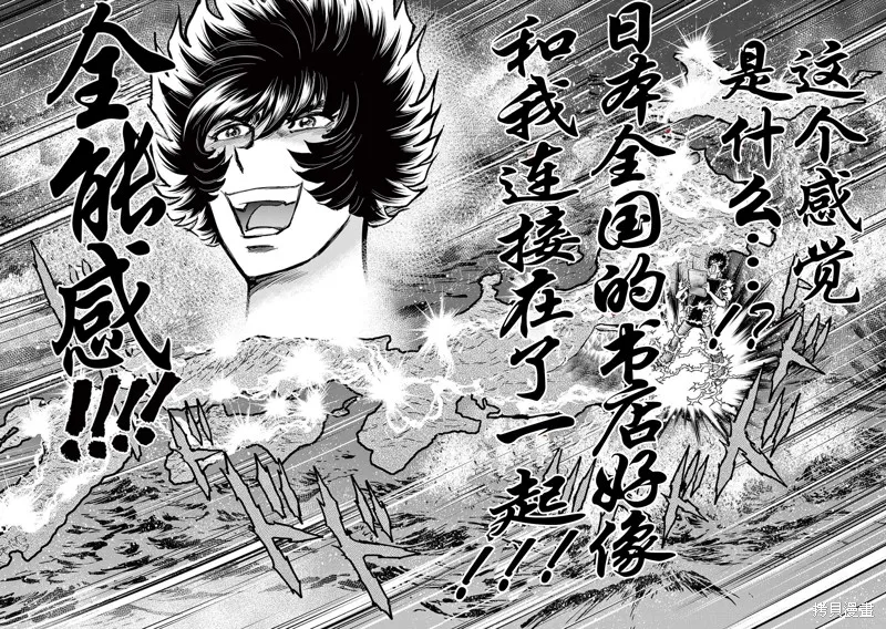 青色火焰,第158话,第6张