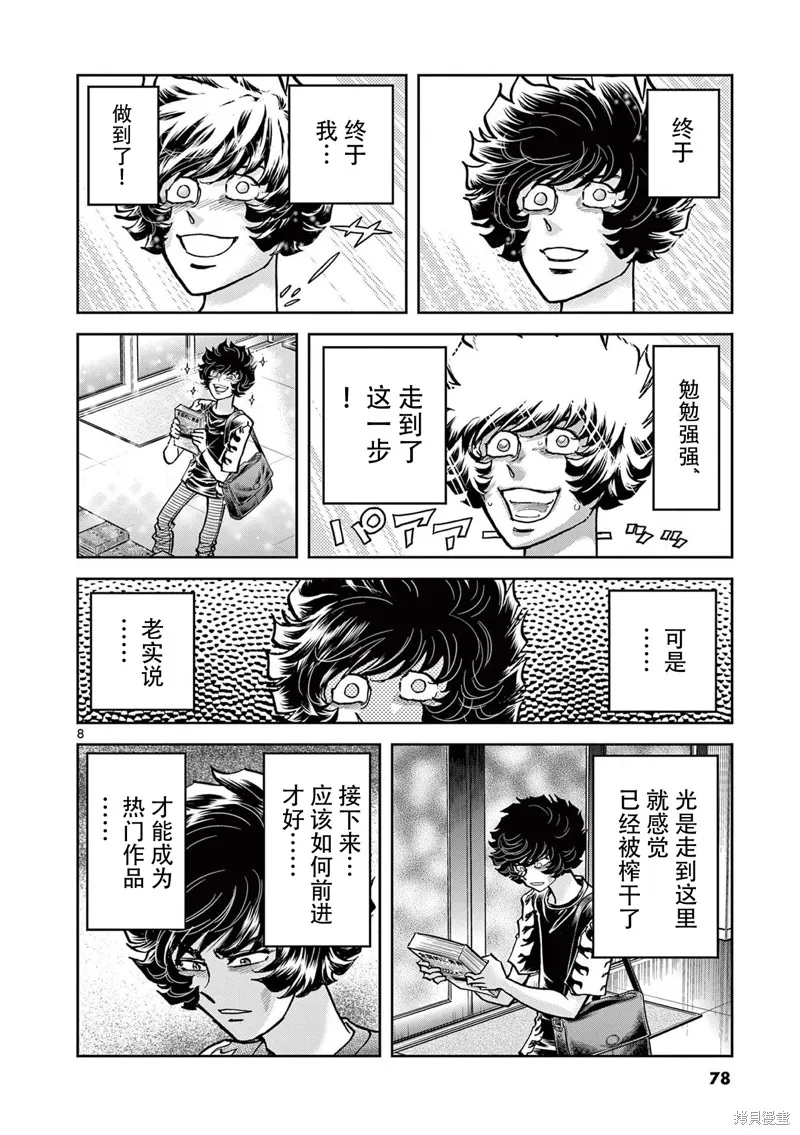 青色火焰,第158话,第7张