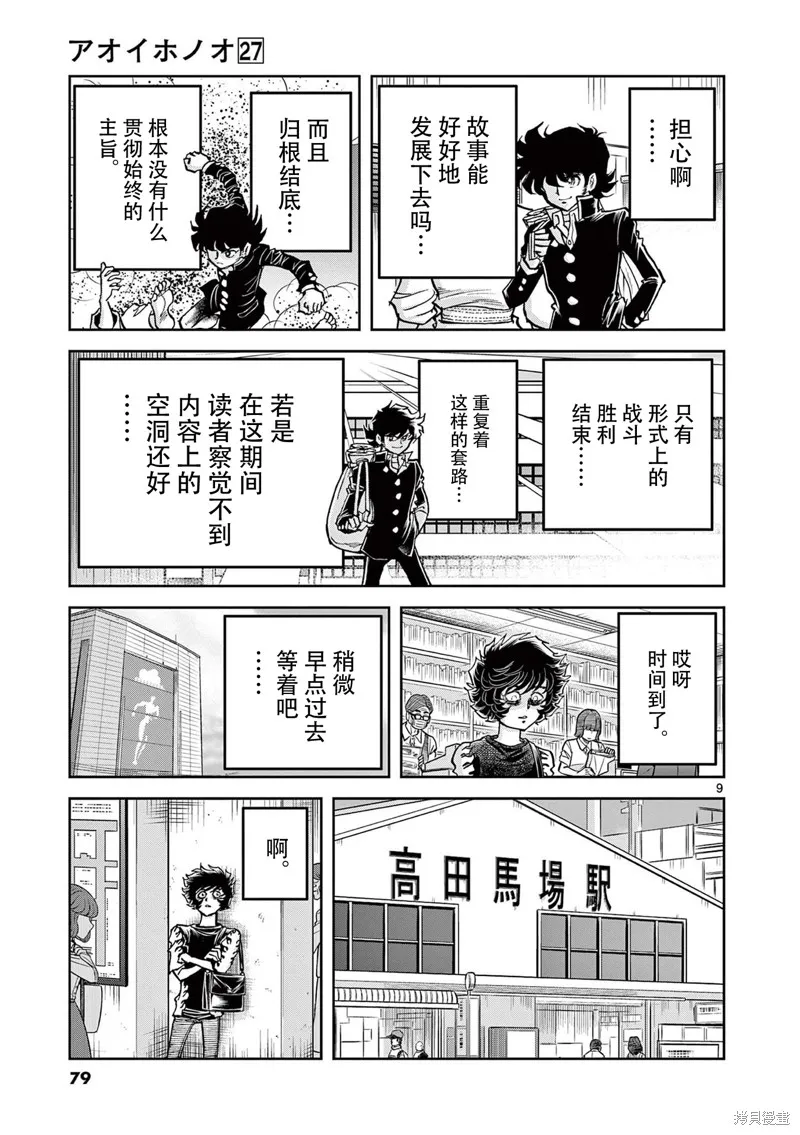 青色火焰,第158话,第8张