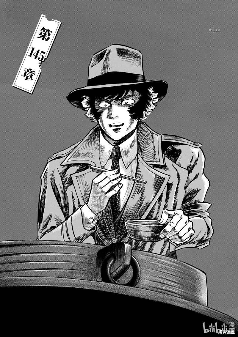 青色火焰,第145话,第1张