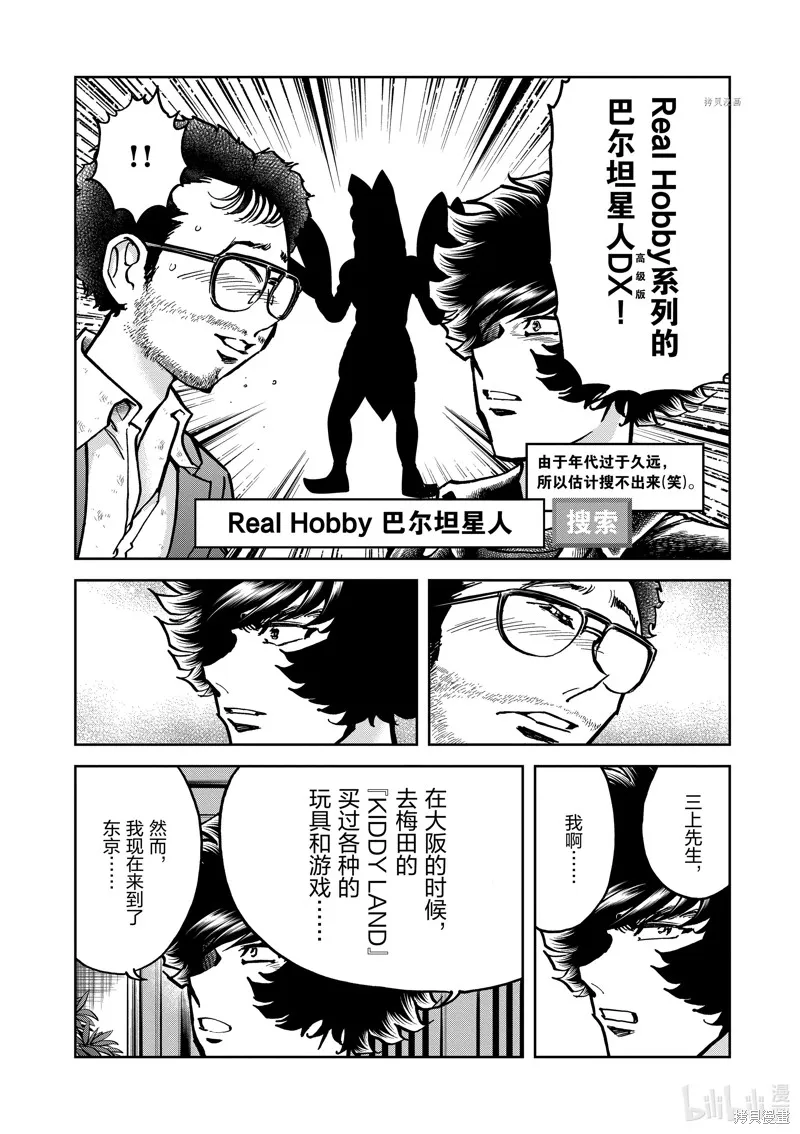 青色火焰,第145话,第10张