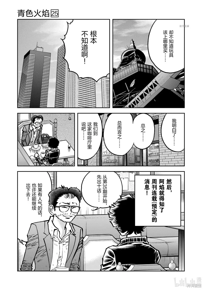 青色火焰,第145话,第11张