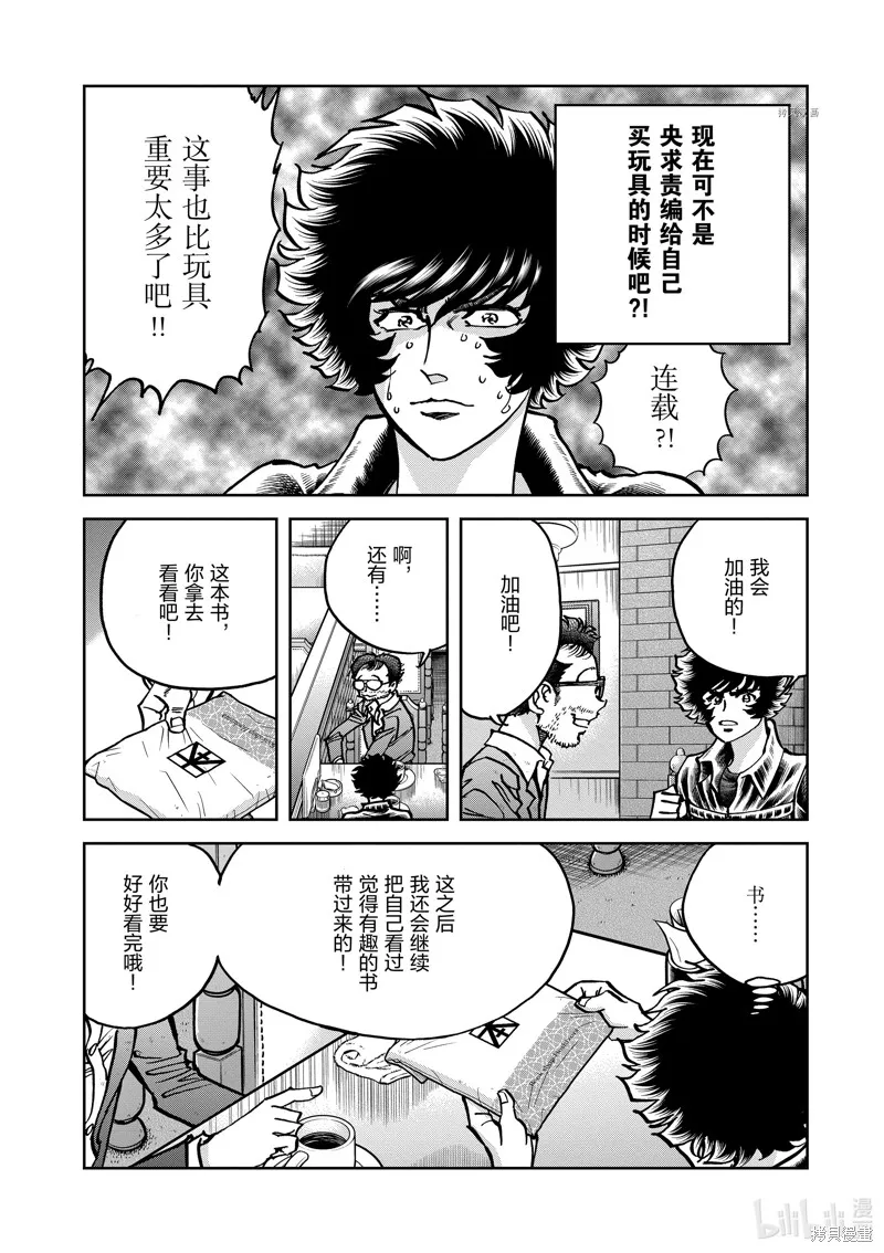 青色火焰,第145话,第12张