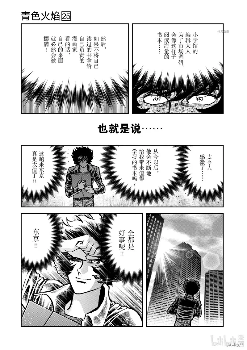 青色火焰,第145话,第13张