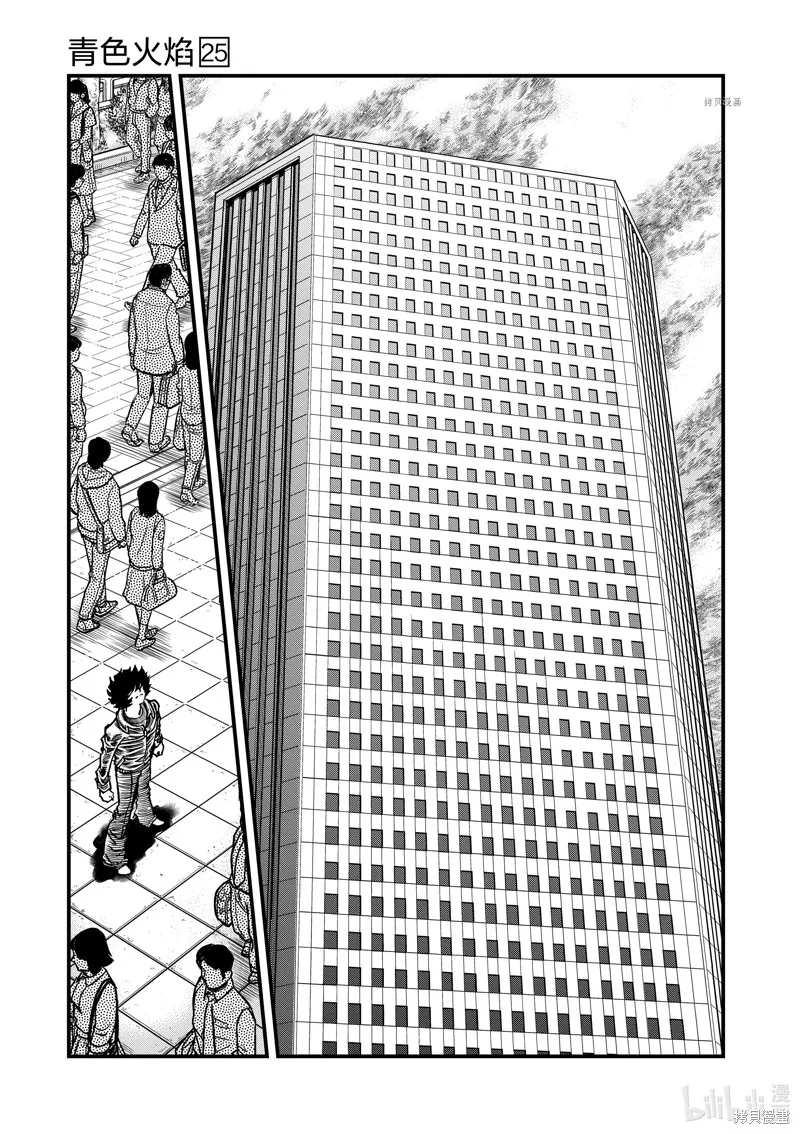青色火焰,第145话,第15张