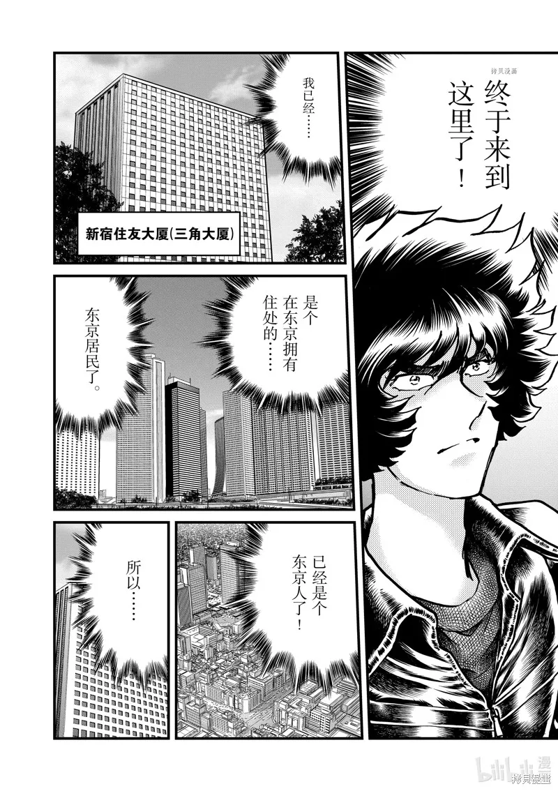 青色火焰,第145话,第16张