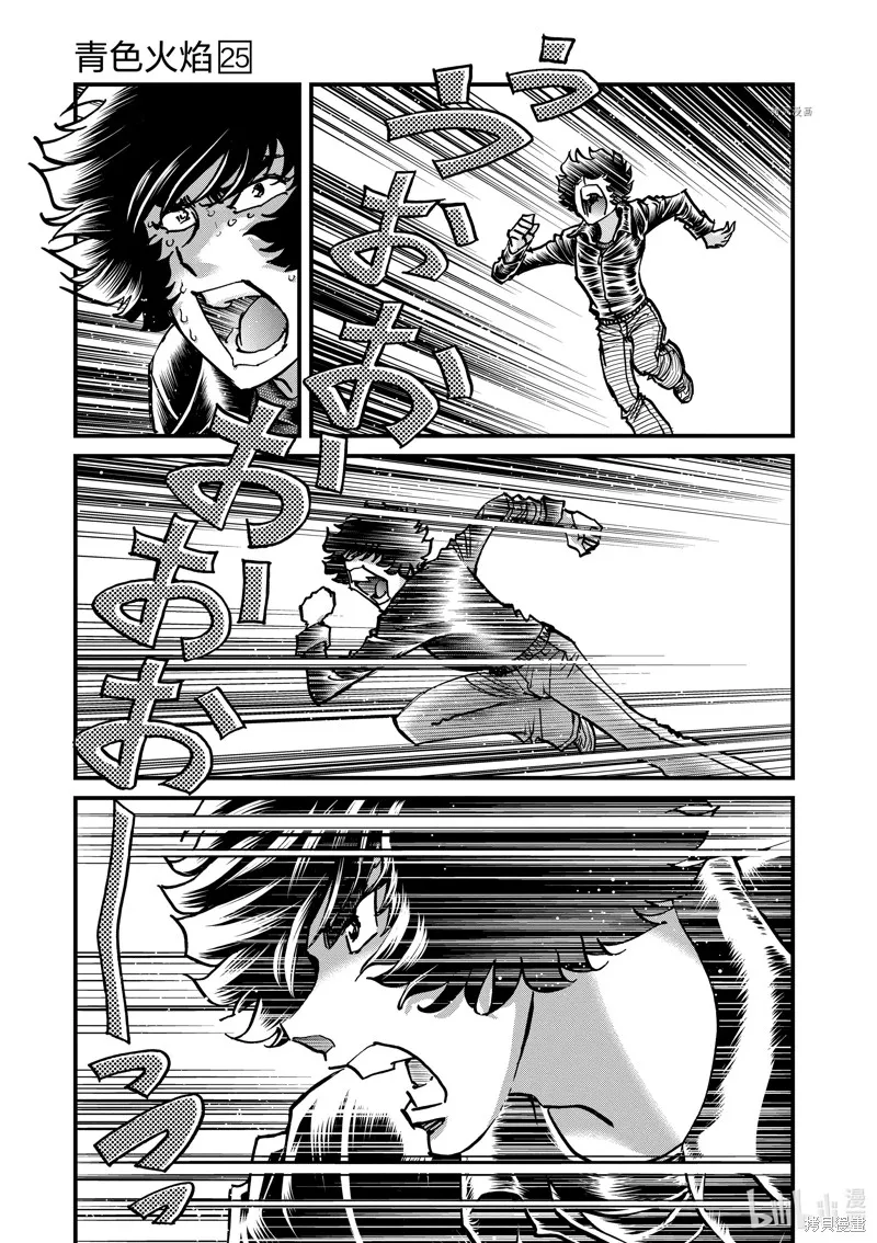 青色火焰,第145话,第17张