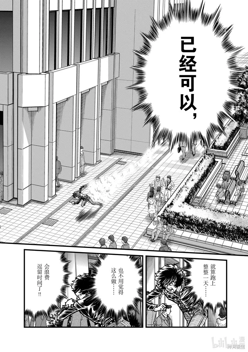 青色火焰,第145话,第18张