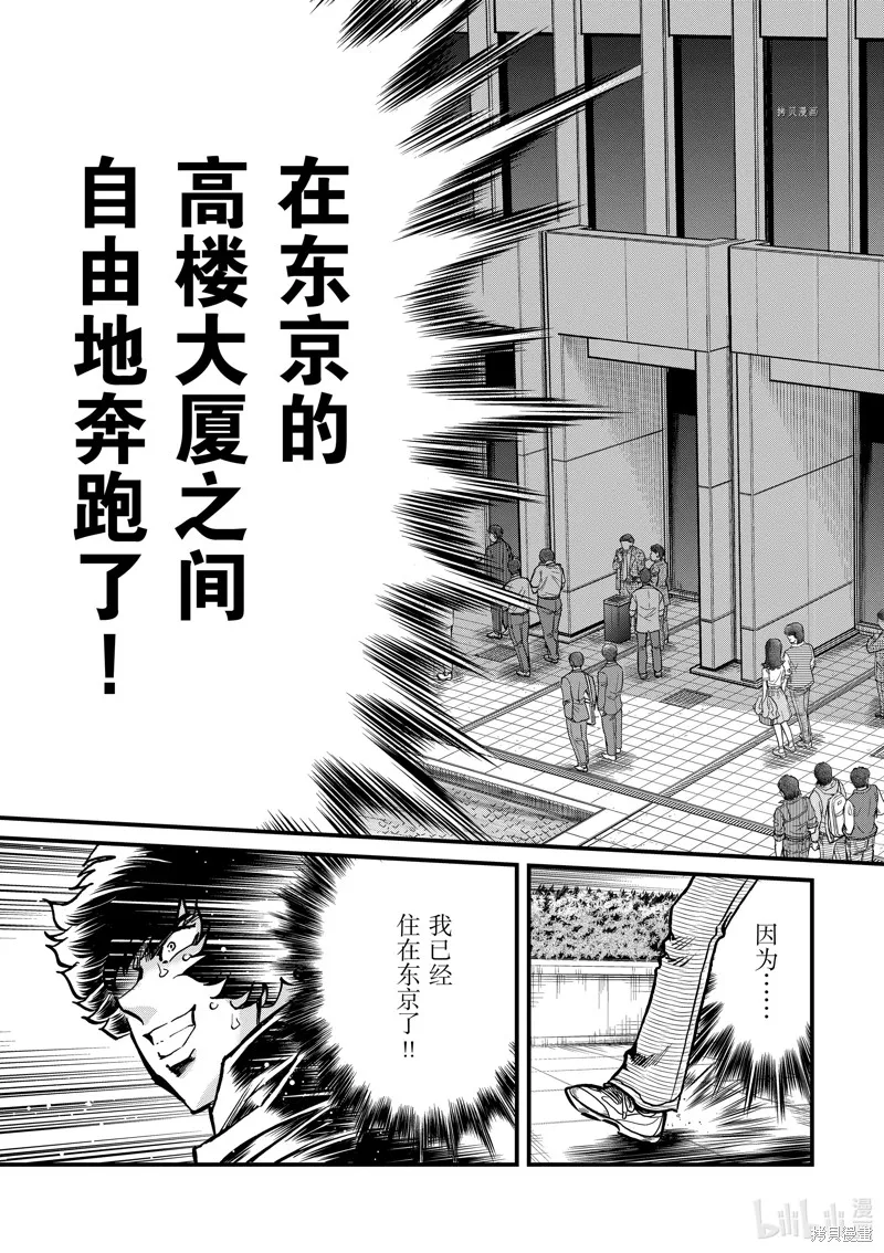 青色火焰,第145话,第19张
