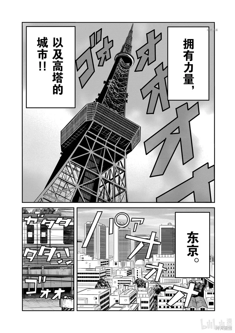 青色火焰,第145话,第2张