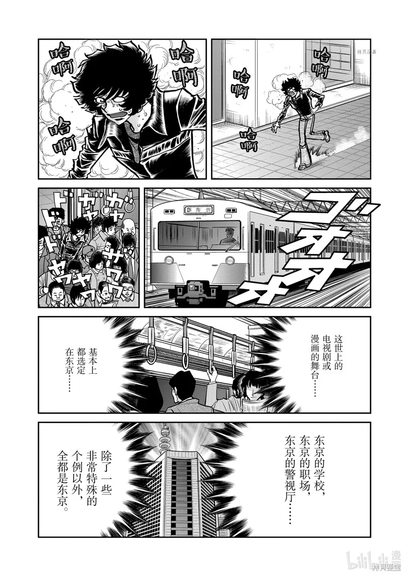 青色火焰,第145话,第20张