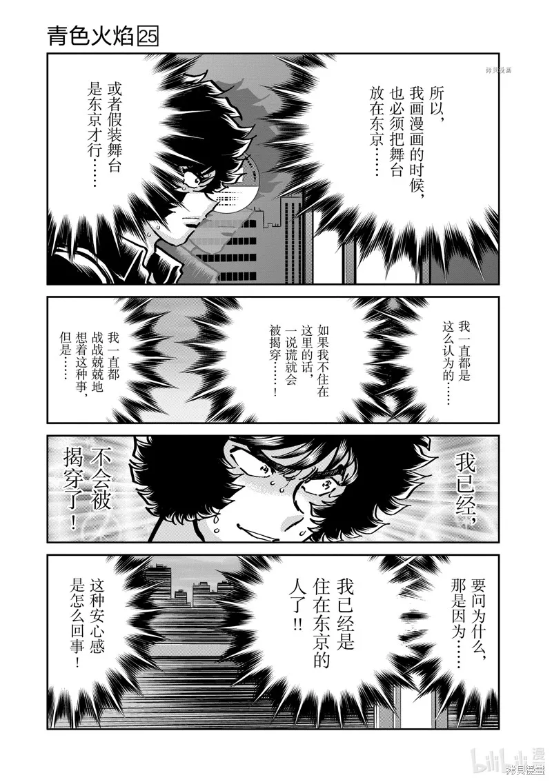 青色火焰,第145话,第21张