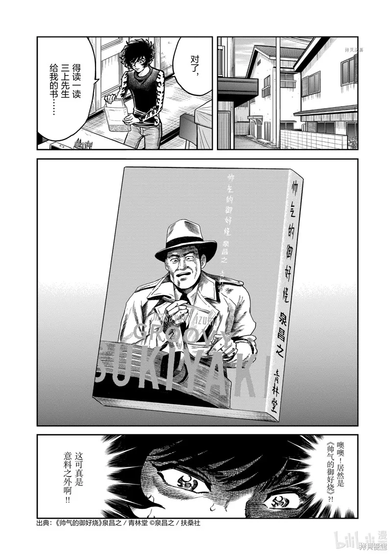 青色火焰,第145话,第22张