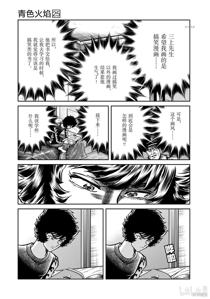 青色火焰,第145话,第23张