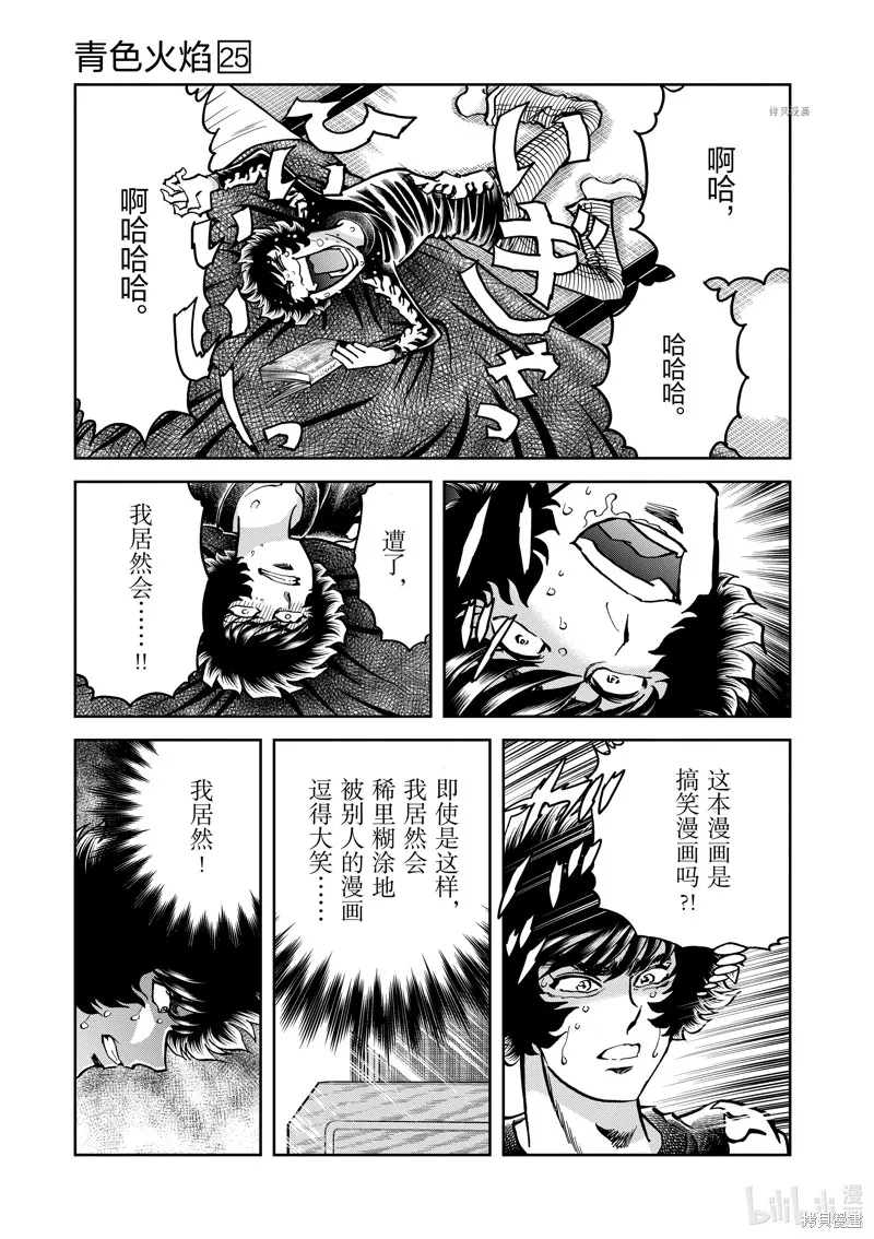青色火焰,第145话,第25张