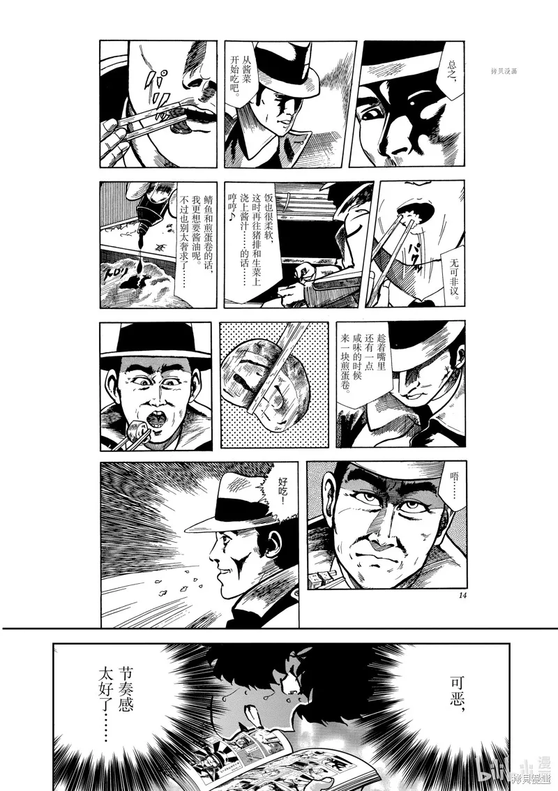青色火焰,第145话,第26张