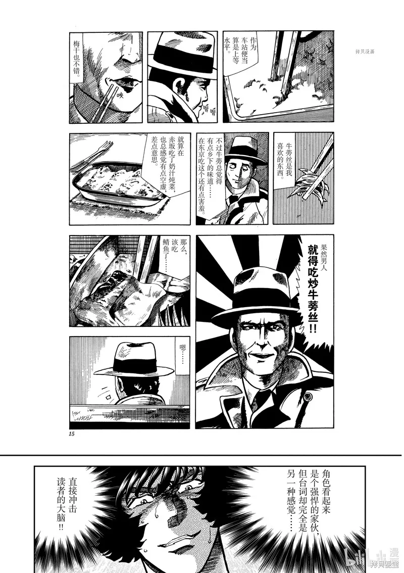 青色火焰,第145话,第27张