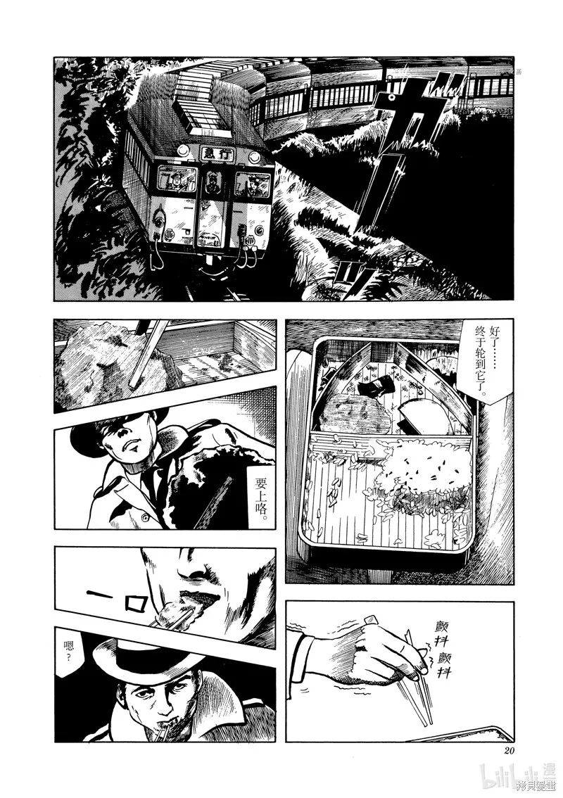 青色火焰,第145话,第28张