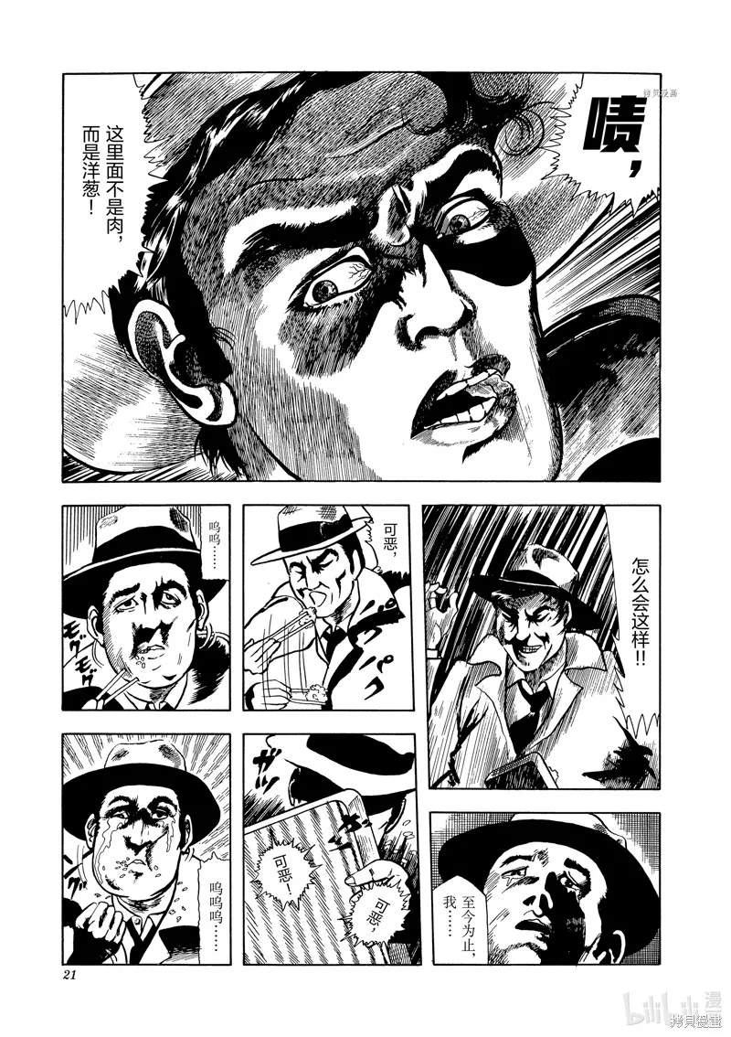 青色火焰,第145话,第29张