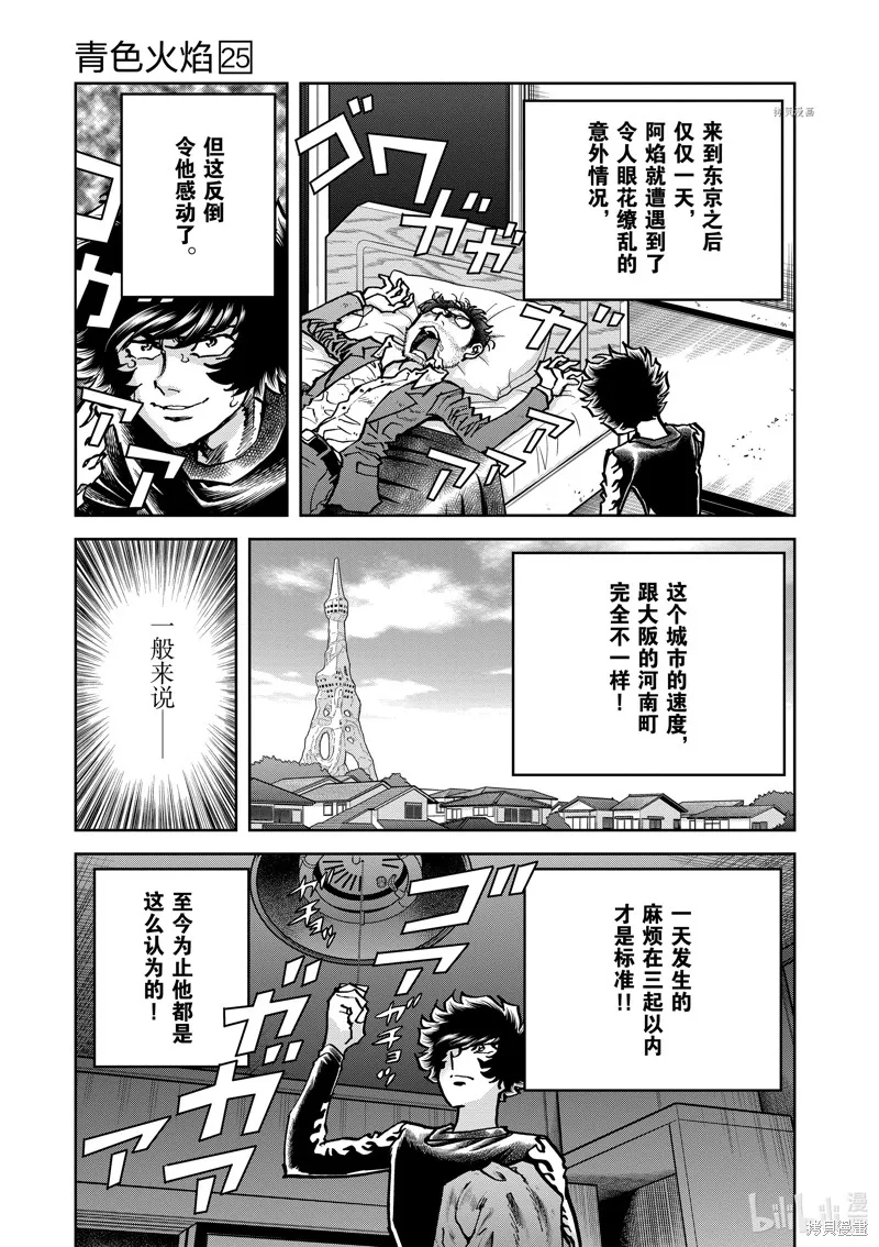 青色火焰,第145话,第3张
