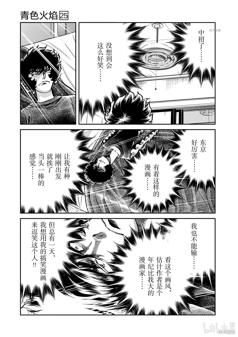 青色火焰,第145话,第31张