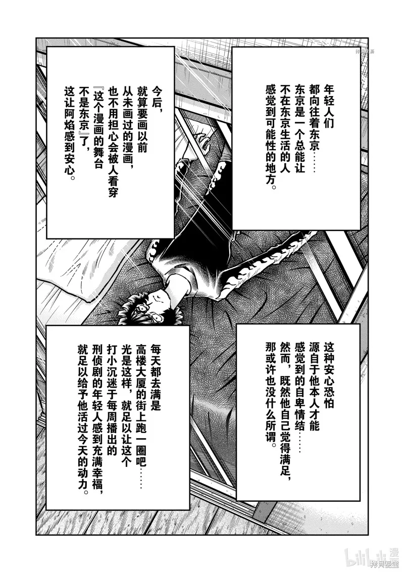 青色火焰,第145话,第32张