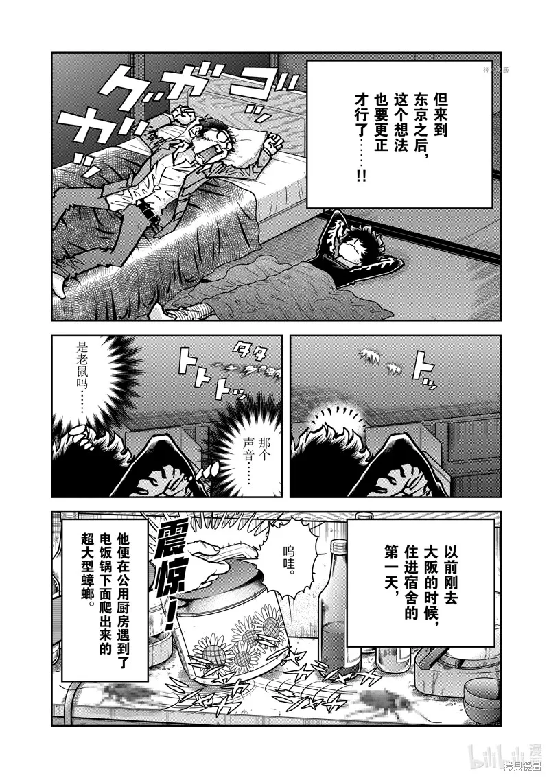 青色火焰,第145话,第4张