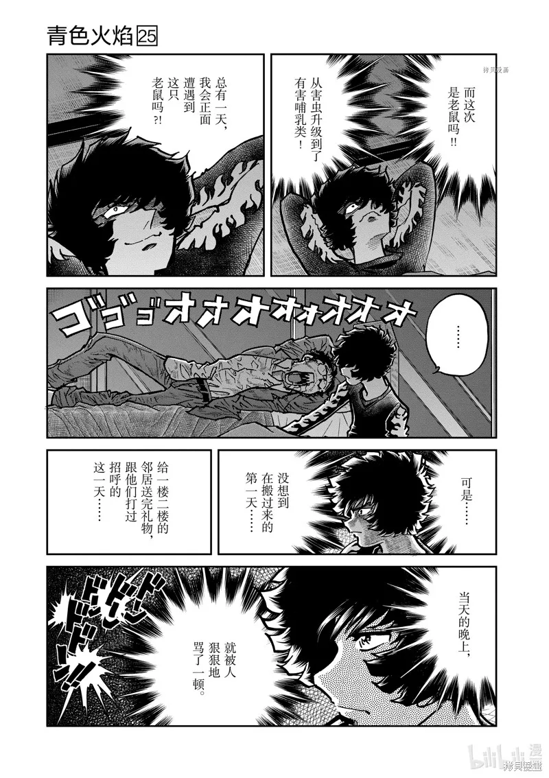 青色火焰,第145话,第5张