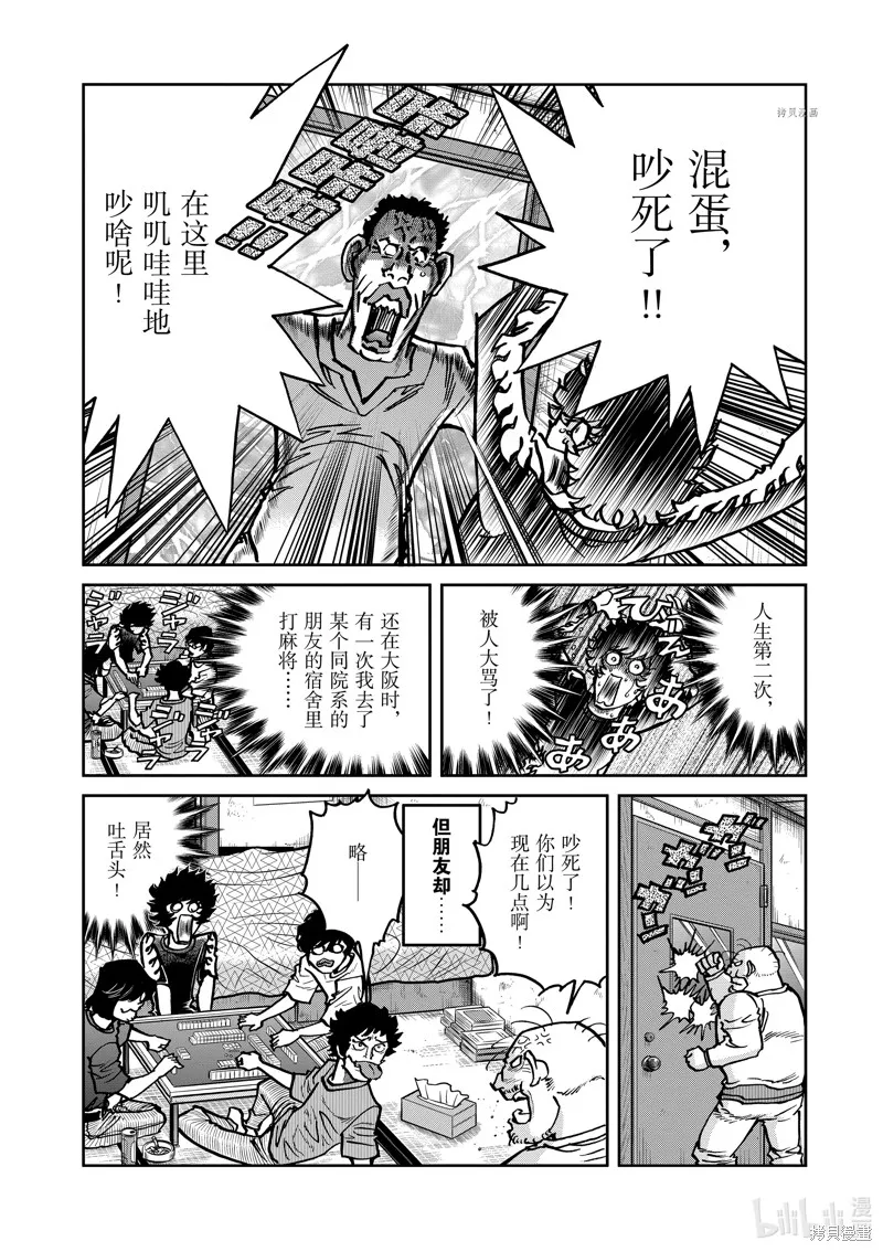 青色火焰,第145话,第6张