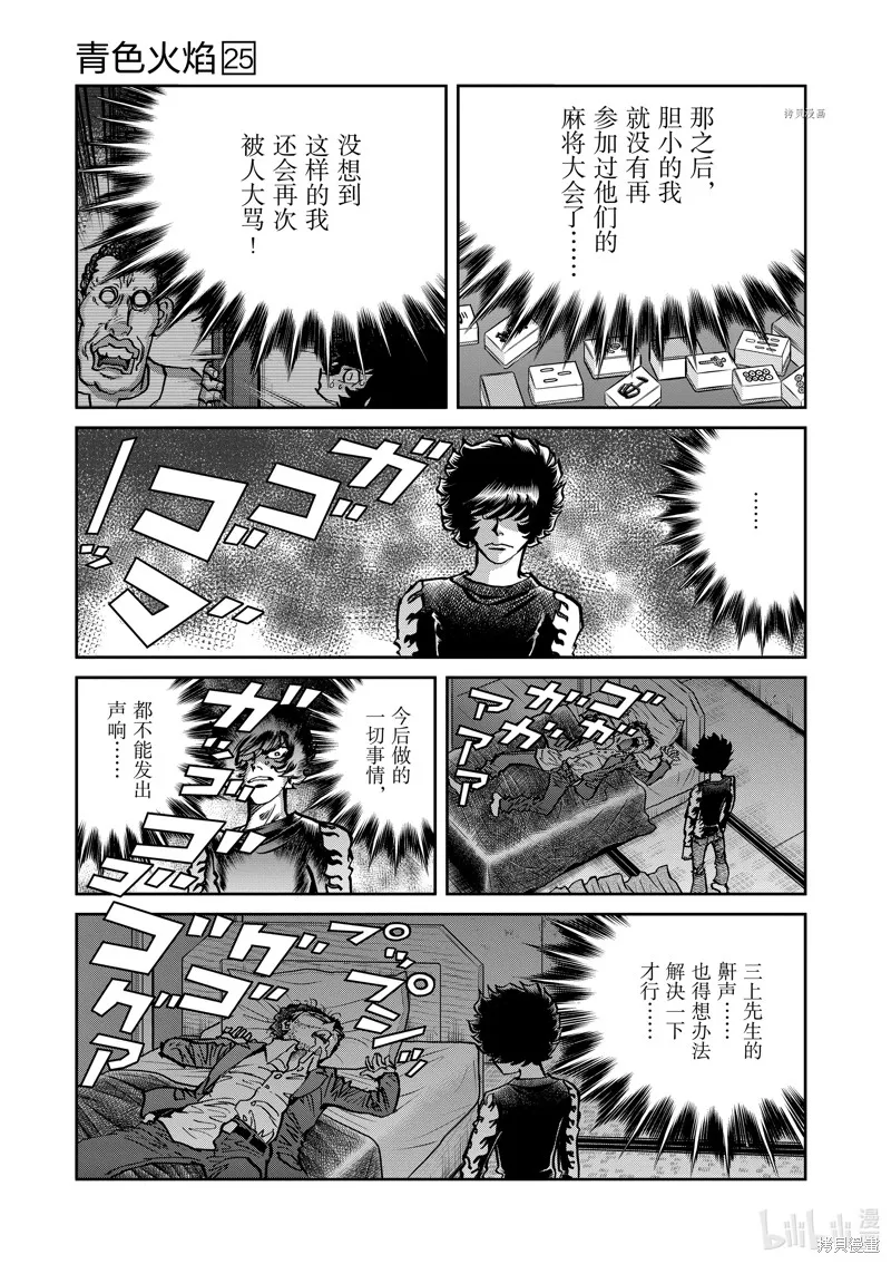 青色火焰,第145话,第7张