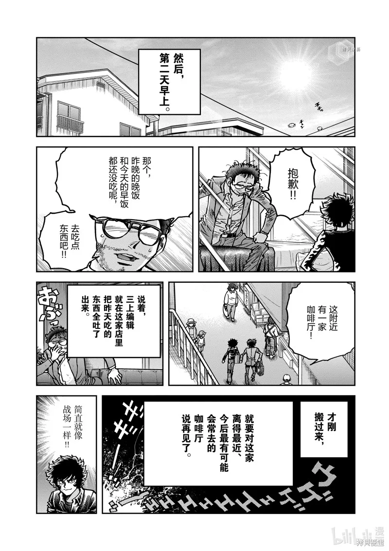 青色火焰,第145话,第8张
