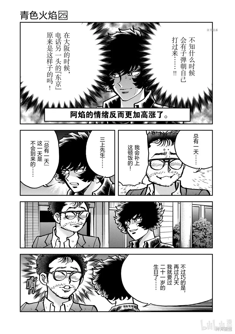 青色火焰,第145话,第9张