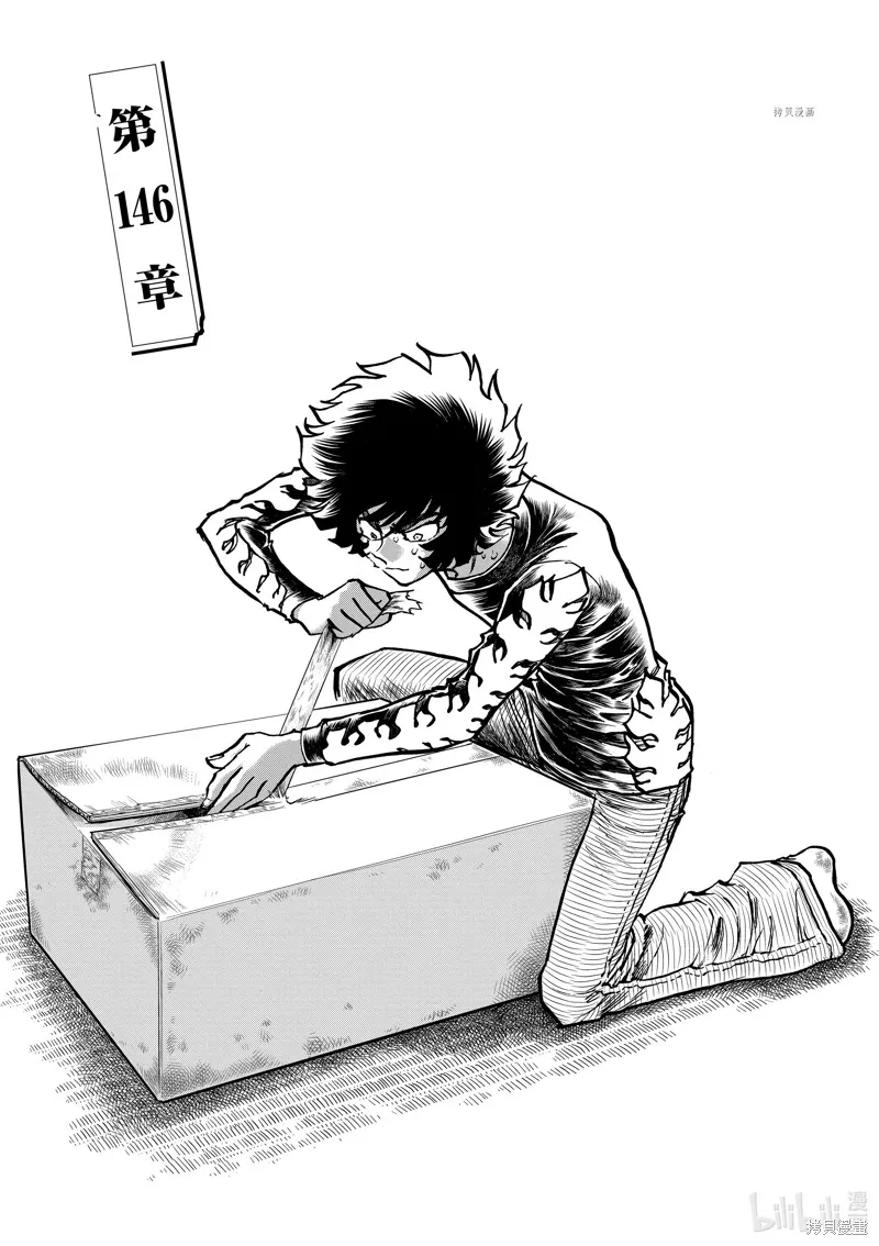 青色火焰,第146话,第1张