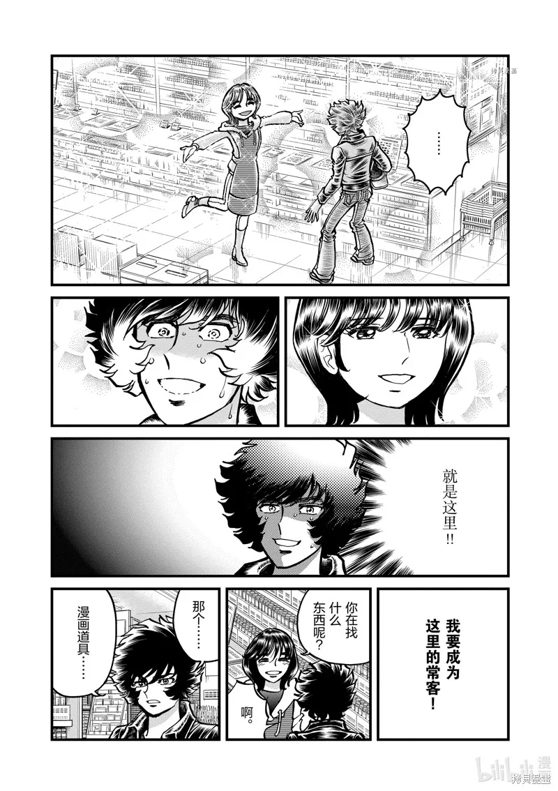 青色火焰,第146话,第10张