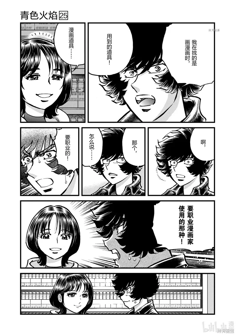青色火焰,第146话,第11张