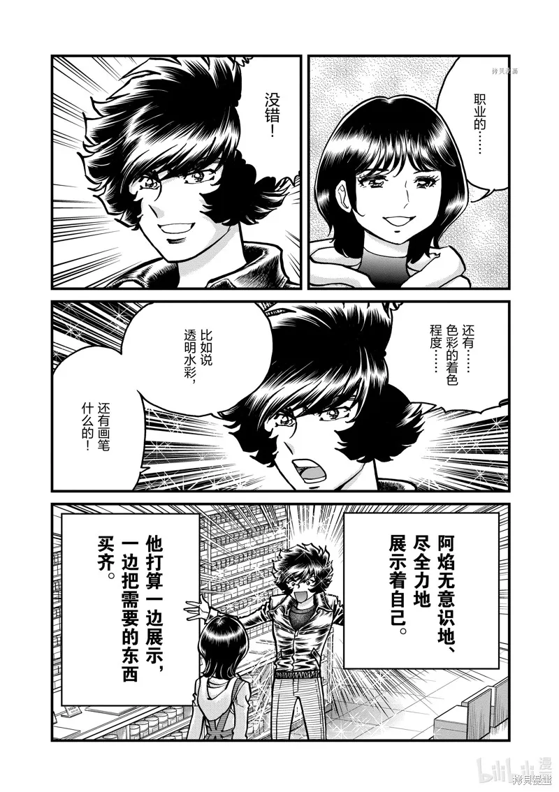 青色火焰,第146话,第12张