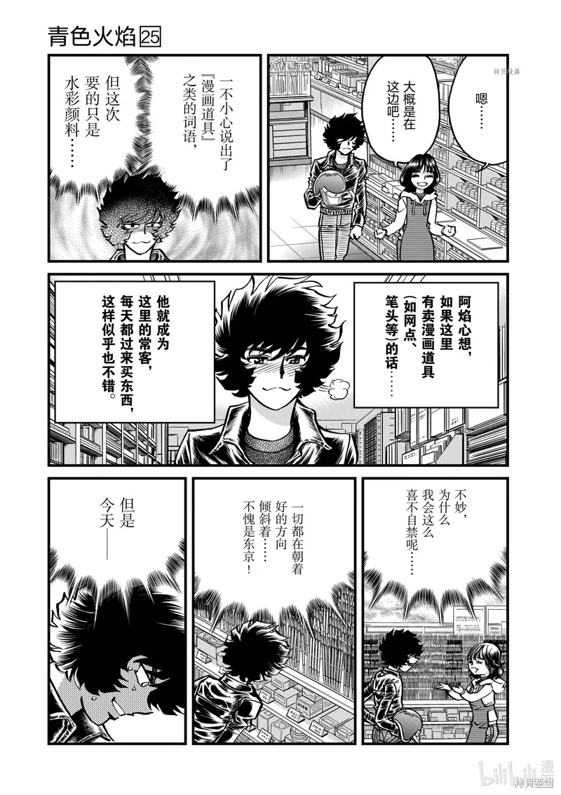 青色火焰,第146话,第13张