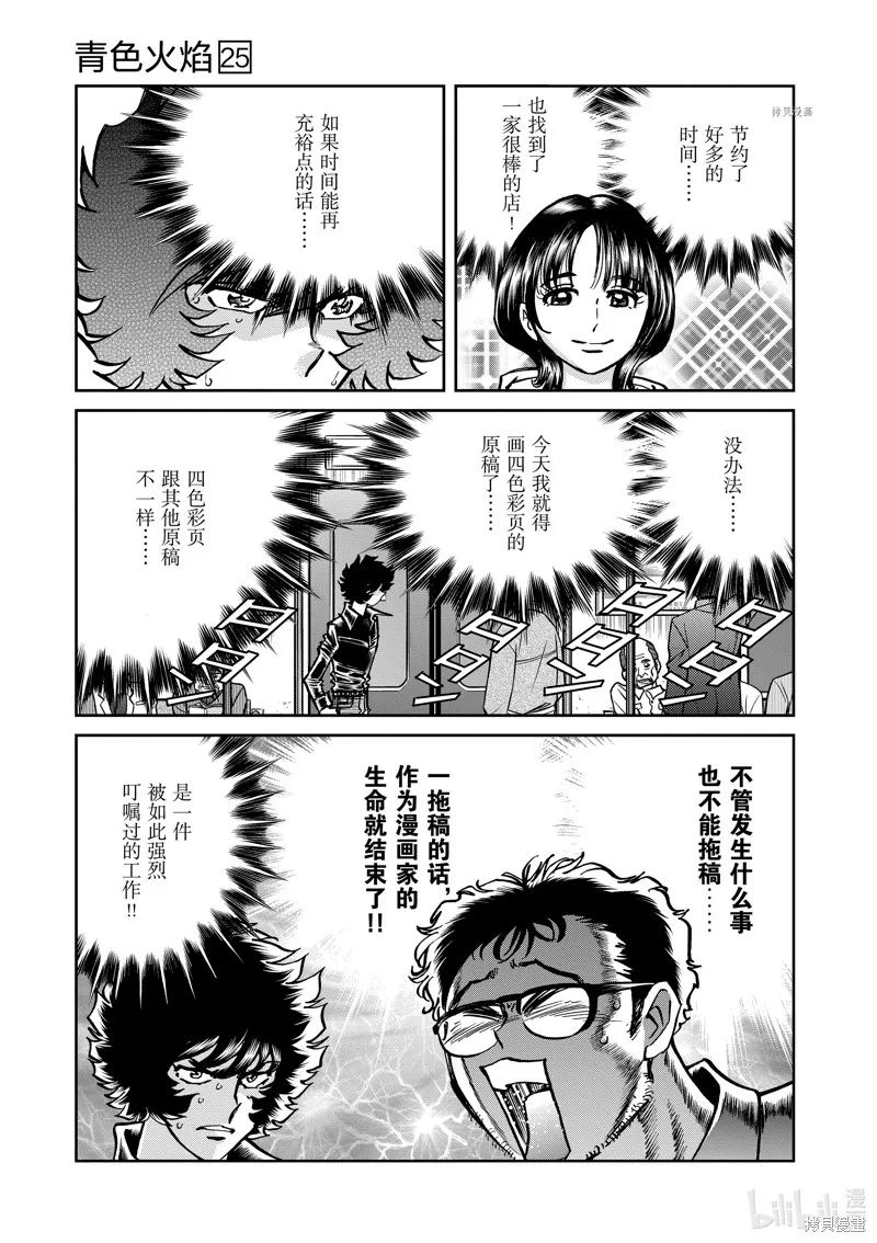 青色火焰,第146话,第15张
