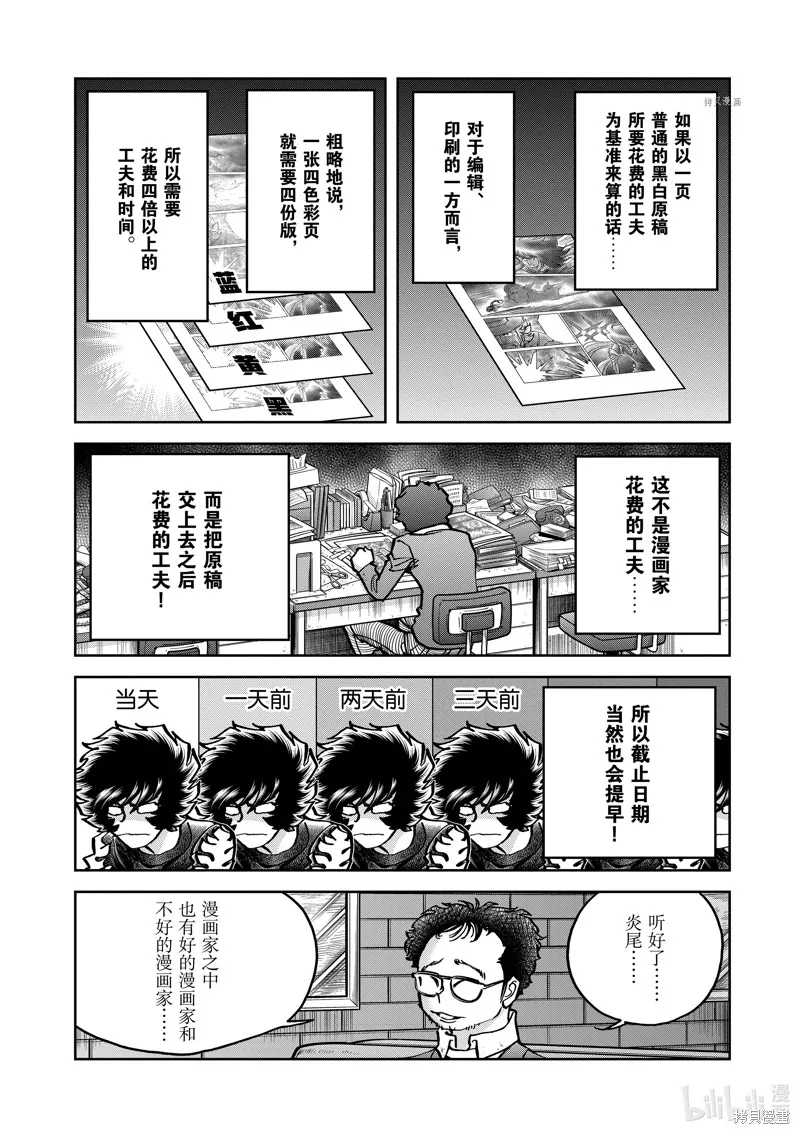 青色火焰,第146话,第16张