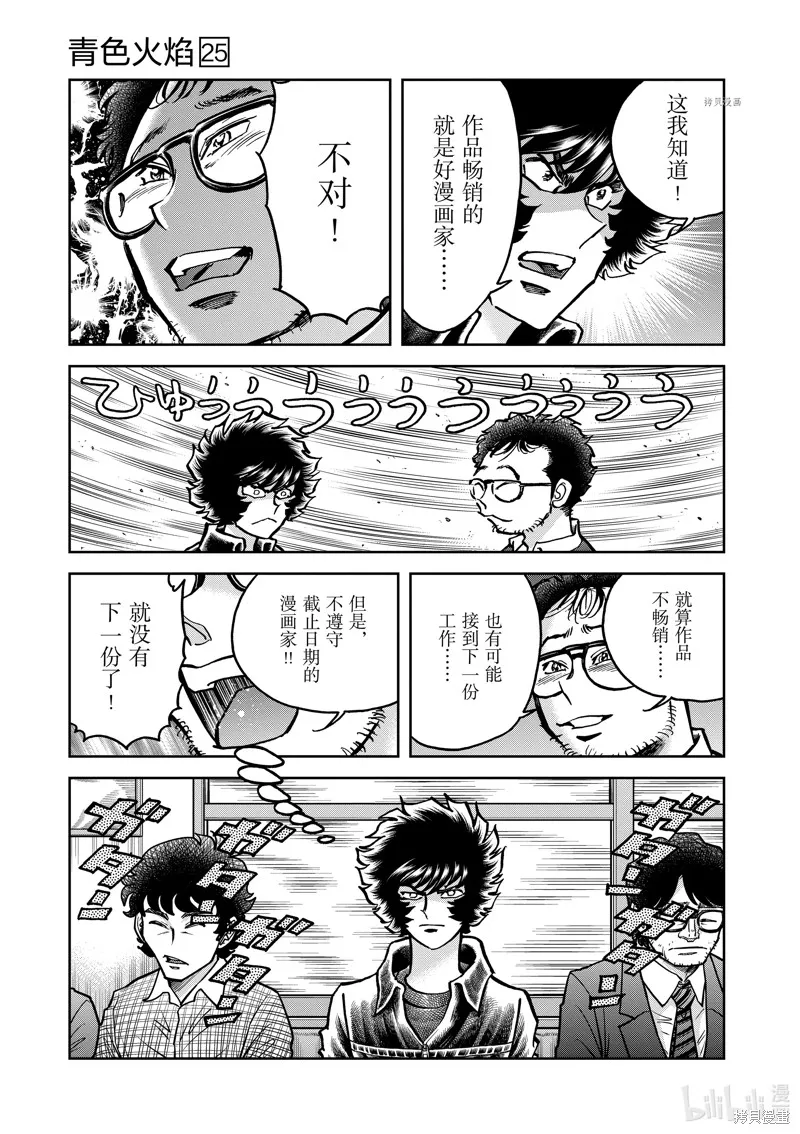 青色火焰,第146话,第17张