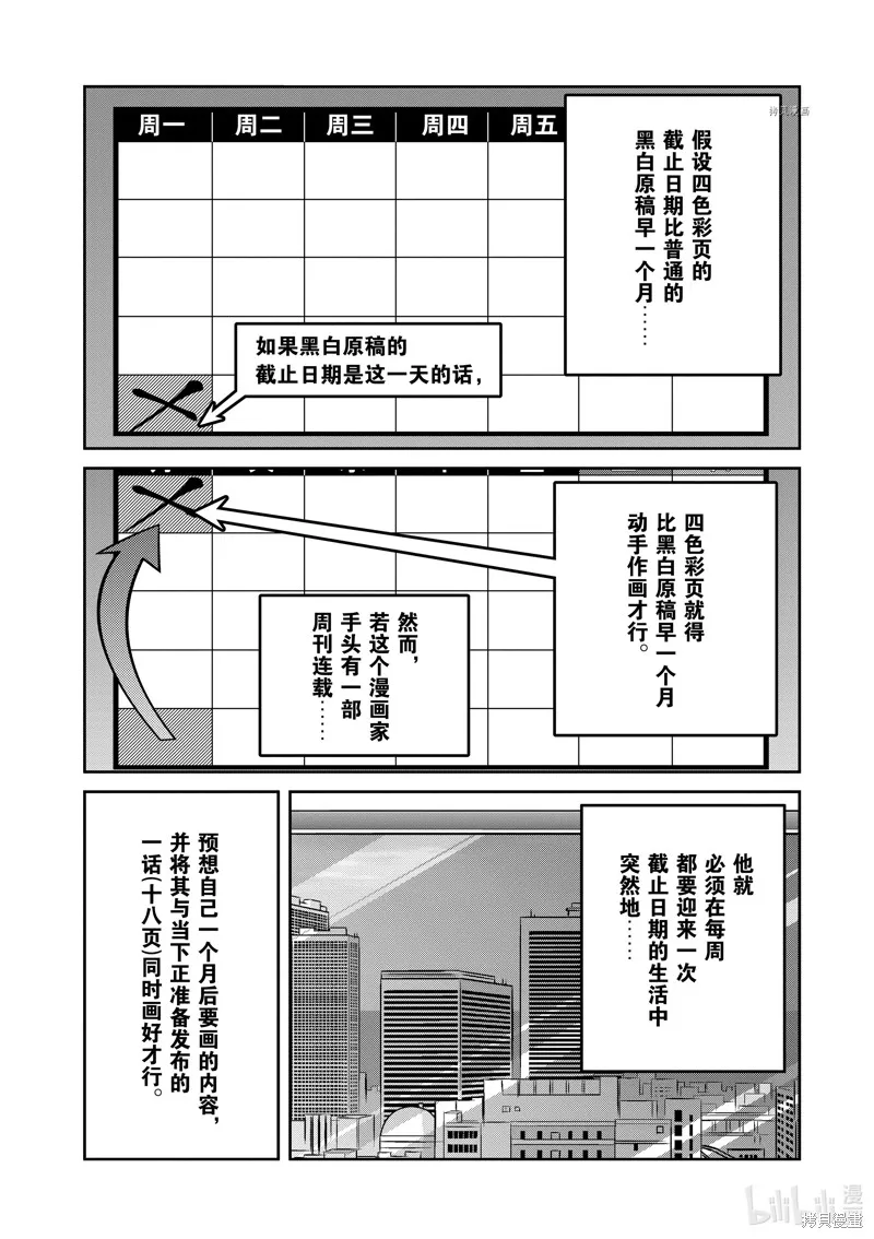 青色火焰,第146话,第18张