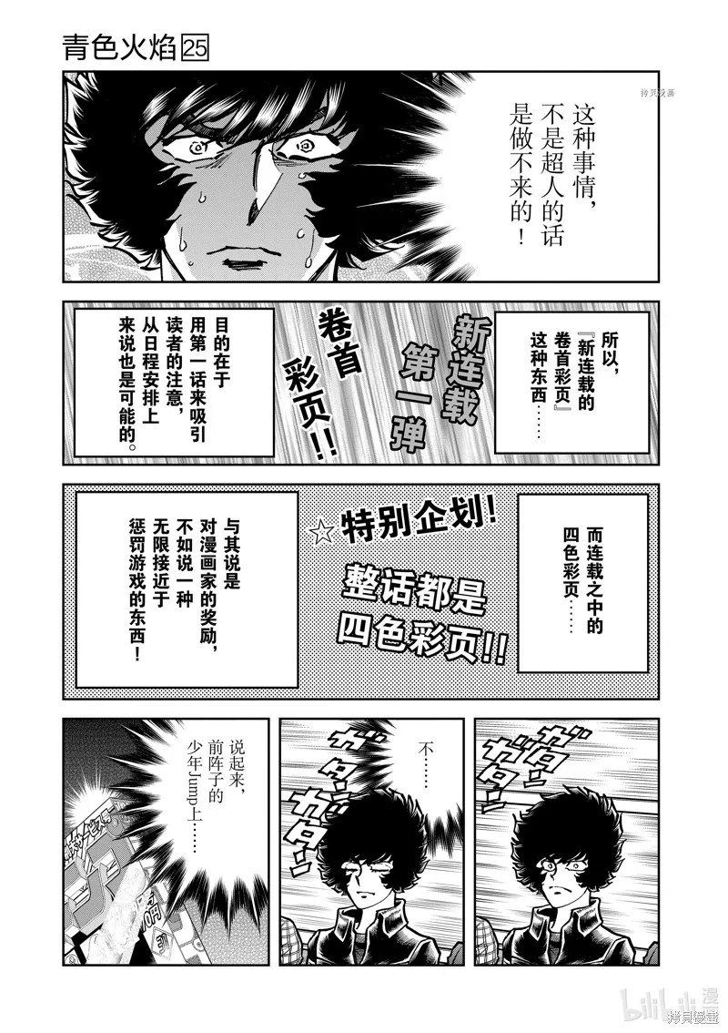 青色火焰,第146话,第19张
